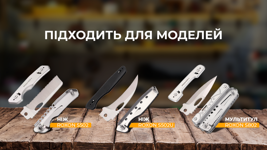 Набор сменных клинков Roxon (BA05; BA06; BA07) 3в1 для S501U, S502U, S802 BA050607 фото