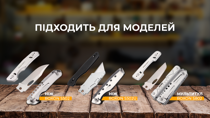 Набор змінних клинків Roxon (BA03; BA08; BA09) 3в1 для S501U, S502U, S802 BA030809 фото